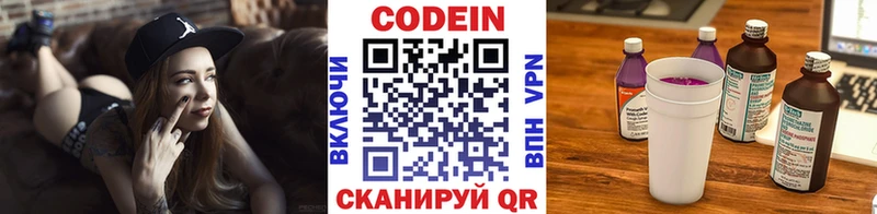 Codein напиток Lean (лин) Власиха